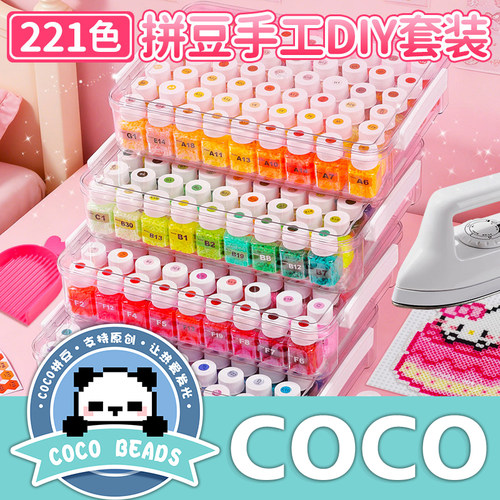 拼豆豆手工diy材料包COCO家立体融合拼斗全套装补充装工具玩具