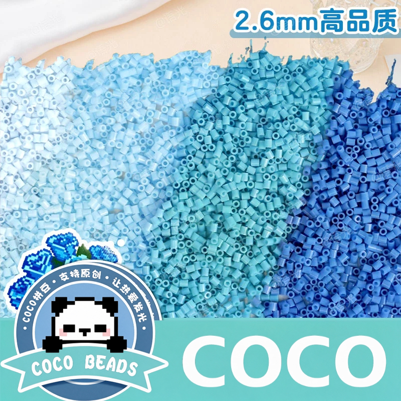 COCO拼豆221色全色系1000粒袋装 DIY手工材料补充装2.6毫米融合豆