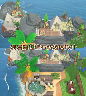 动森 浪漫海边礁石私汤区设计 沙滩布置道具  动物森友会NS