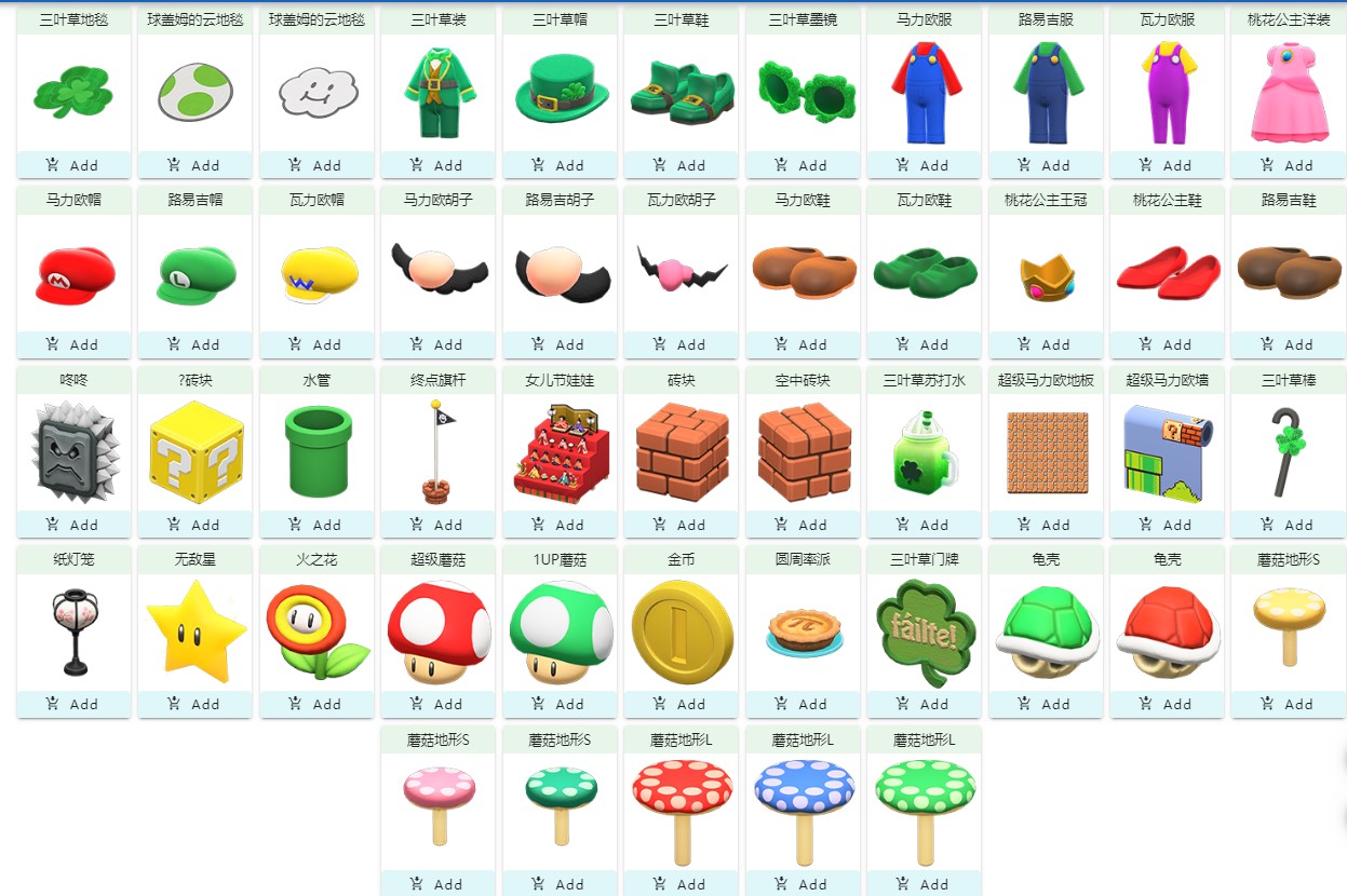 ns动物森友超级马里奥系列服装