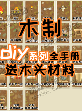 动物森友会3.0动森 ns 木制系列 diy手册道具 木头 家具 书柜床铺