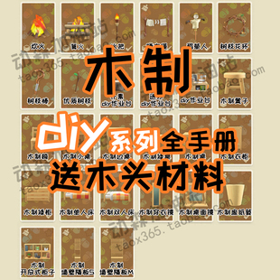 动物森友会3.0动森 ns 木制系列 diy手册道具 木头 家具 书柜床铺