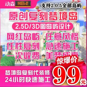 动森2.0代建梦境动物森友会复刻