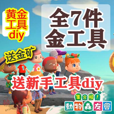 diy斧子鱼竿水壶捕虫网动物森友