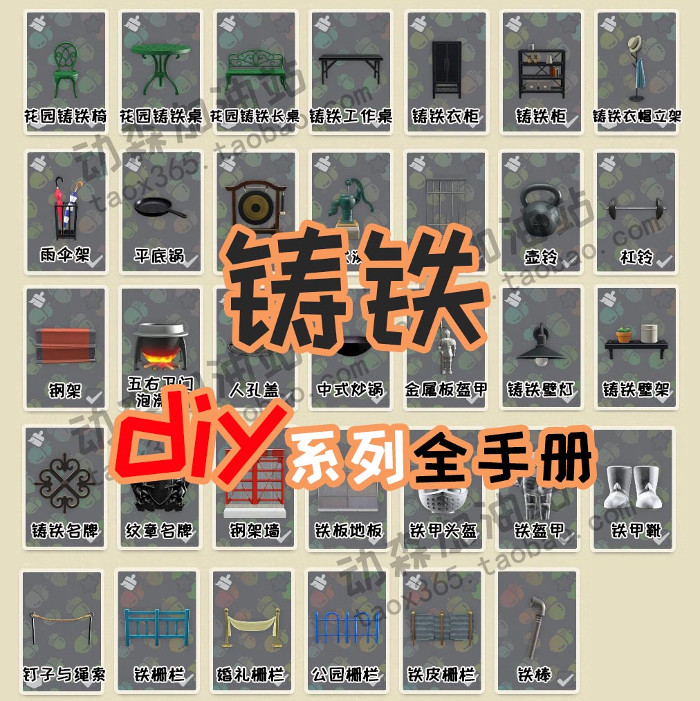 动森动物森友会diy铸铁