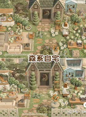 动森 森系自宅  自宅周边设计 动物森友会道具岛屿规划代建
