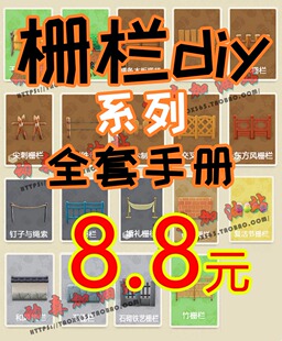 动森 动物森友会 栅栏diy系列手册图纸 19件树篱 婚礼和风东方风