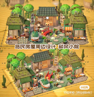 动森 岛民房屋周边设计 和风小院 动物森友会家具岛屿设计代建