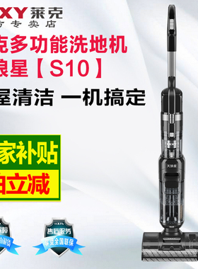 莱克LEXY天狼星S10M/S10Pro洗地机吸尘除螨一体无线双滚刷大吸力