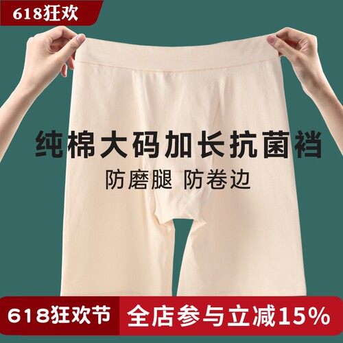 纯棉大码安全裤女抗菌加长裆夏季