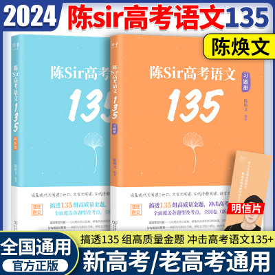 陈Sir高考语文135陈焕文