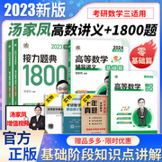 [Gift formula + video + exercises] Tang Jiafeng 2023 postgraduate entrance examination mathematics three relay questions 1800 questions + advanced mathematics tutoring lecture Tang Jiafeng 1800 questions number three can be used to replace one or two more Bingsen probability theory over the years real questions