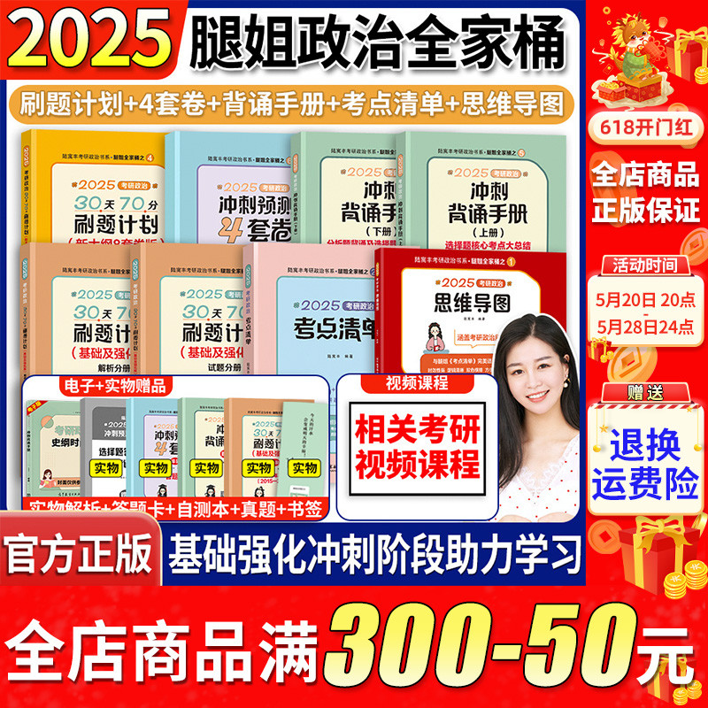 2025腿姐考研政治全家桶