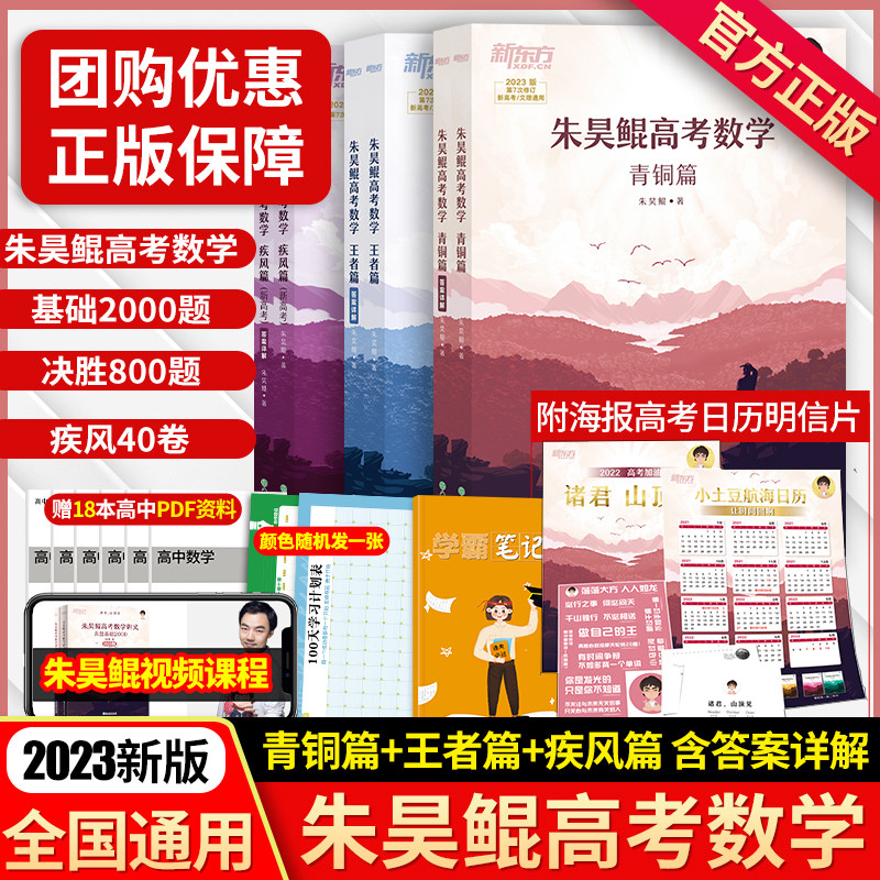 【官推店】2023新版新东方朱昊鲲基础2000题 朱昊鲲高考数学讲义真题基础2000朱昊鲲决胜800题 坤哥2000道数学2023青铜王者疾风篇