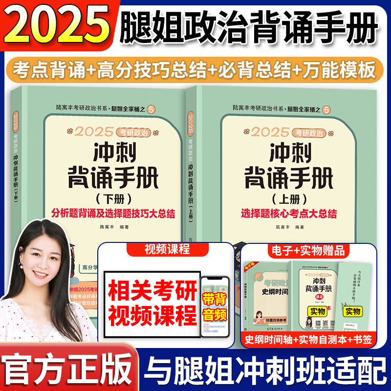 官方店】2025腿姐背诵手册