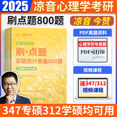 心理学刷点题实验统计测量800题