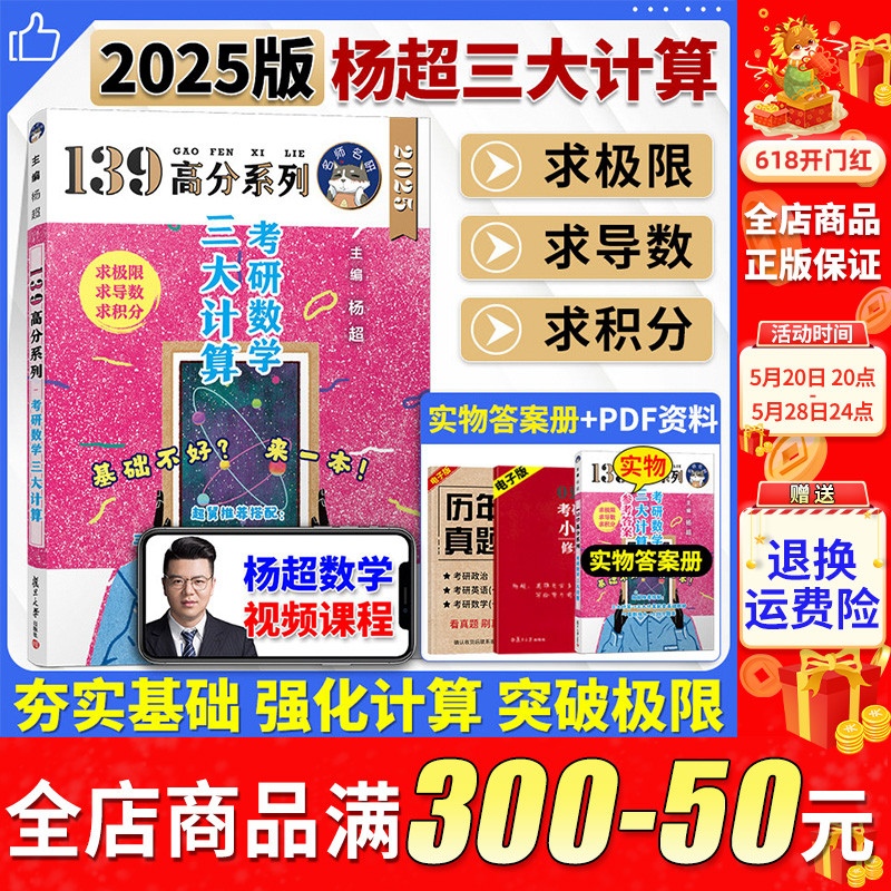 【送签字笔】2025考研数学杨超三大计算 手写体求极限不定积分导数25考研数学一数二数三139高分系列习题库高数线性代数概率论 书籍/杂志/报纸 考研（新） 原图主图