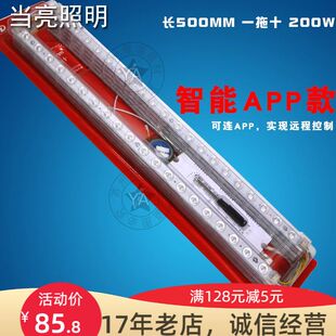 LED长条模组200W 一拖十 智能APP款 手机远程控制 吸顶灯光源