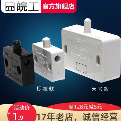 皖工衣柜灯开关 橱柜灯开关 自动开关 开关门柜门灯控制器 门碰