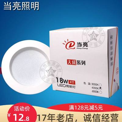 当亮当LED筒灯2.5寸 3.5寸 4寸 6寸 大成 8W 12W18W24W大功率筒灯