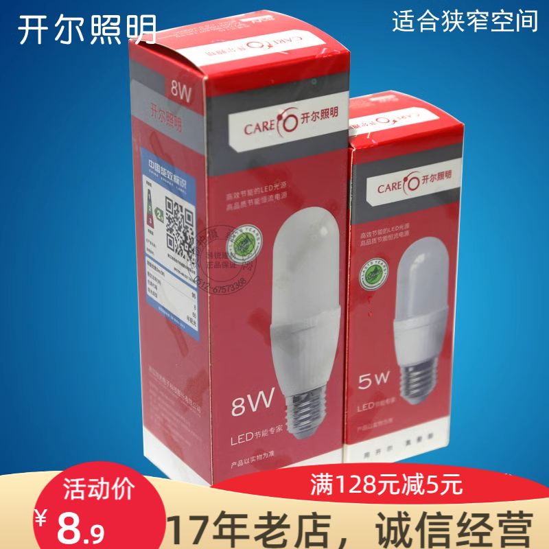 开尔松果灯LED灯泡节能灯修长瘦长形柱形灯5W8W10W