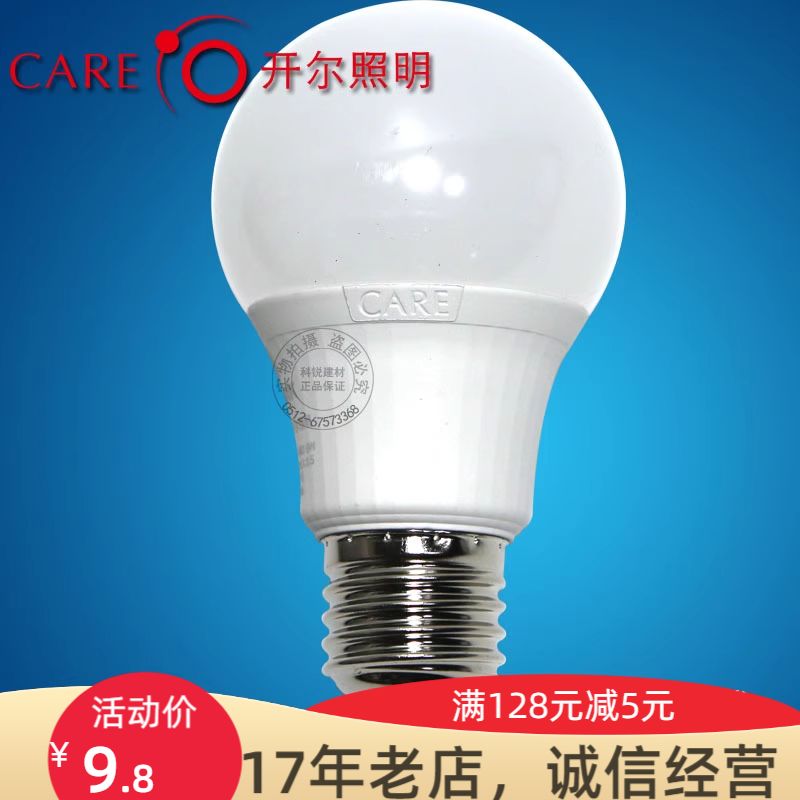 开尔LED球泡8W A60 客厅光源 节能灯 灯泡 超亮 E27球泡 白光黄光