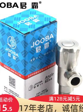 JOOBA君霸 SUS304不锈钢加厚 冷热通用热水器 三角阀 4分接口J281