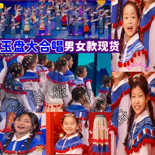 春晚同款玉盘披肩云肩儿童演出服男女童合唱服问月民族风舞蹈服装