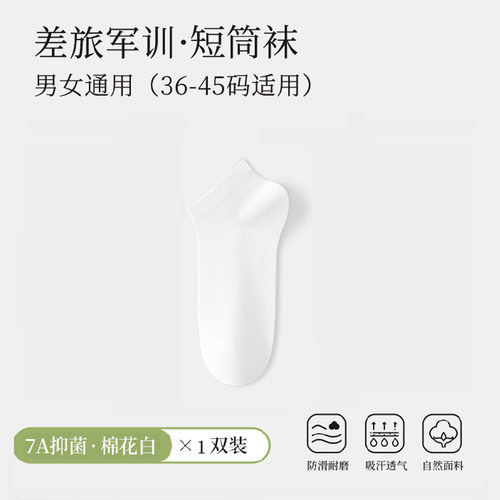春秋款便携一次性袜子男女士通用旅行军训日抛中筒棉短袜免洗透气