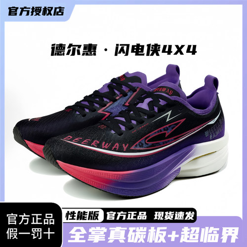 德尔惠闪电侠全掌碳板翘头跑鞋学生体考体测专业田径竞速训练鞋