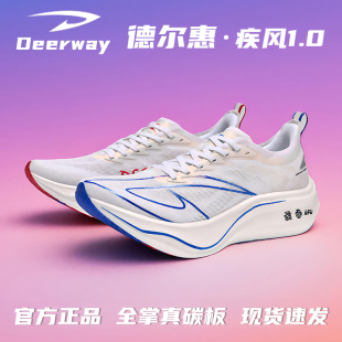 德尔惠疾风1.0全掌碳板跑鞋初中学生体考体测田径比赛训练跑步鞋