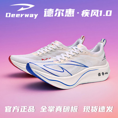 德尔惠疾风1.0全掌碳板跑鞋初中学生体考体测田径比赛训练跑步鞋