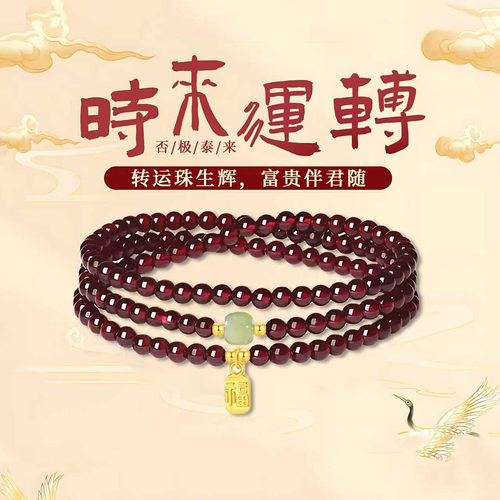 时来运转三圈石榴石红手串女新中式和田玉手链百搭手饰本命年礼物