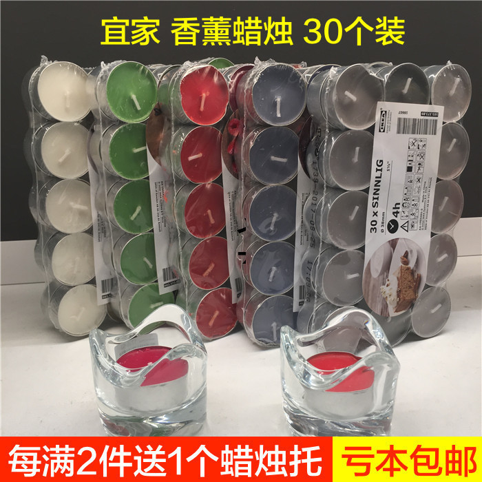 宜家正品西恩利无烟香薰蜡烛餐厅烛光晚餐浪漫求婚香味小圆烛30个