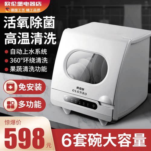 欧伦堡洗碗机家用台式6套全自动