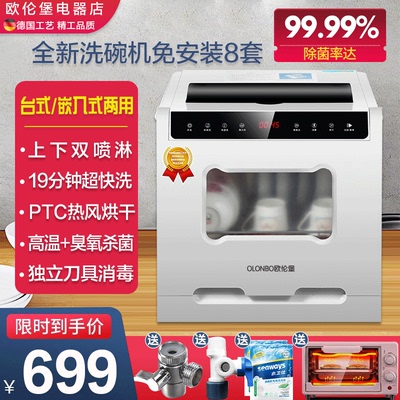 欧伦堡洗碗机台嵌两用智能烘干