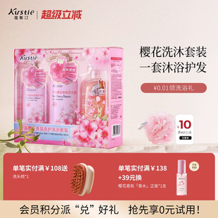 送礼 送礼优选 蔻斯汀樱花香氛沐浴露洗发水护发素组合套装