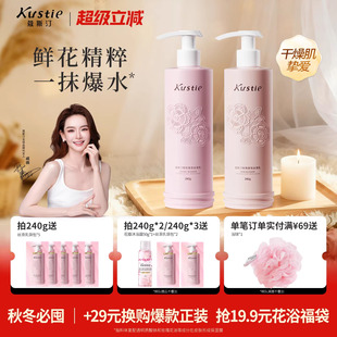 蔻斯汀樱花玫瑰香氛身体乳女不油腻保湿 通用润肤露240g 滋润四季