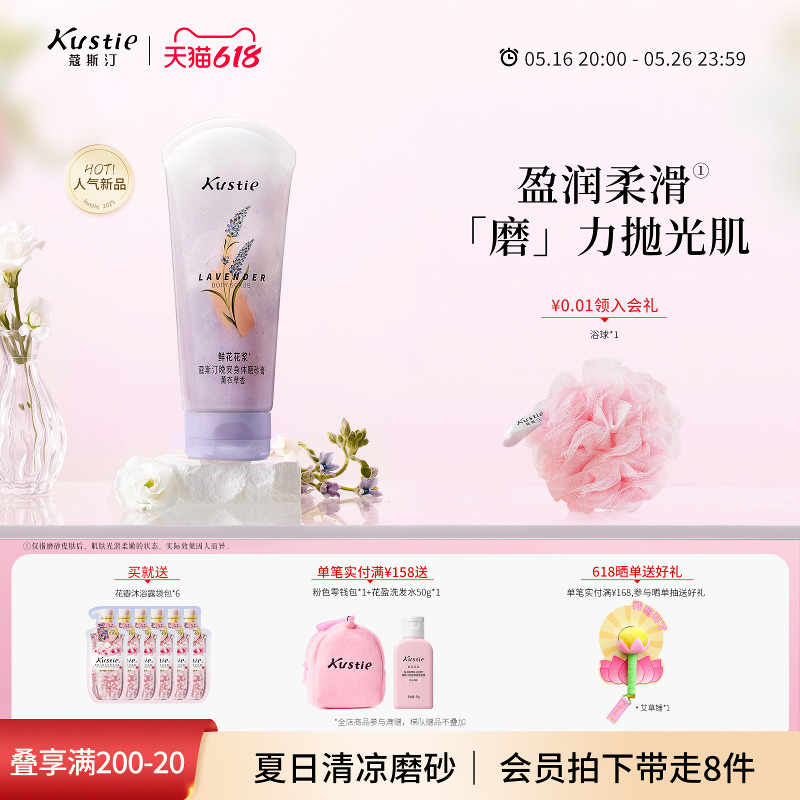 【新品】蔻斯汀晚安身体磨砂膏清洁角质薰衣草花香沐浴夏季200g