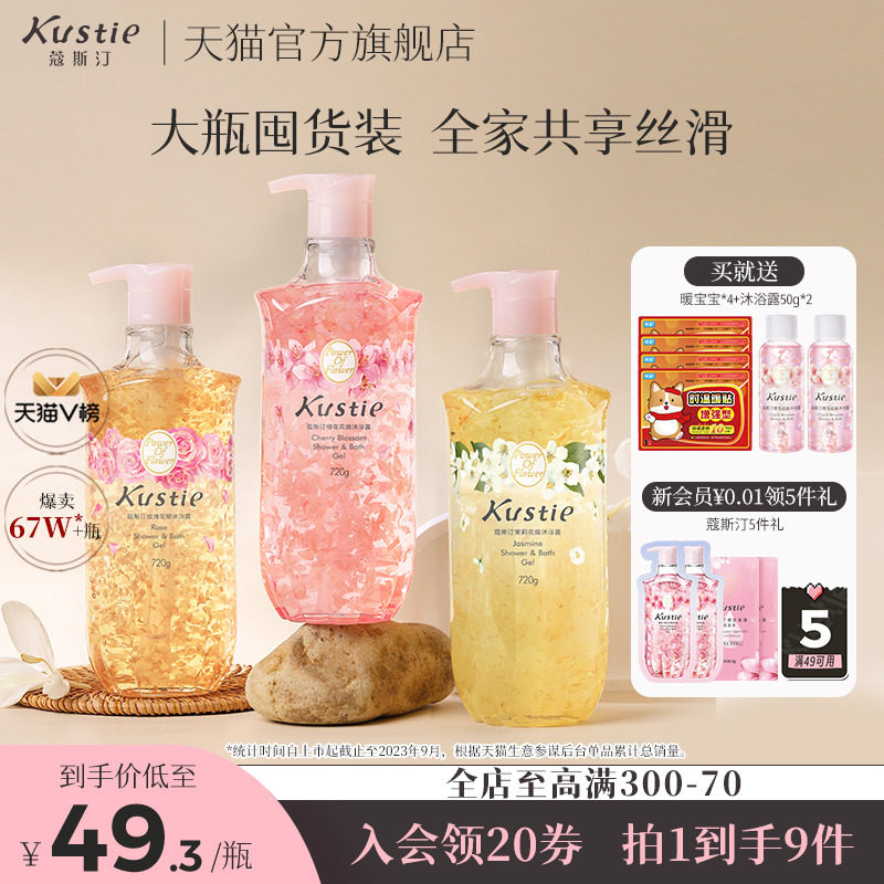 蔻斯汀樱花花瓣沐浴露持久留香正品官方品牌旗舰店家庭装720gX3高性价比高么？