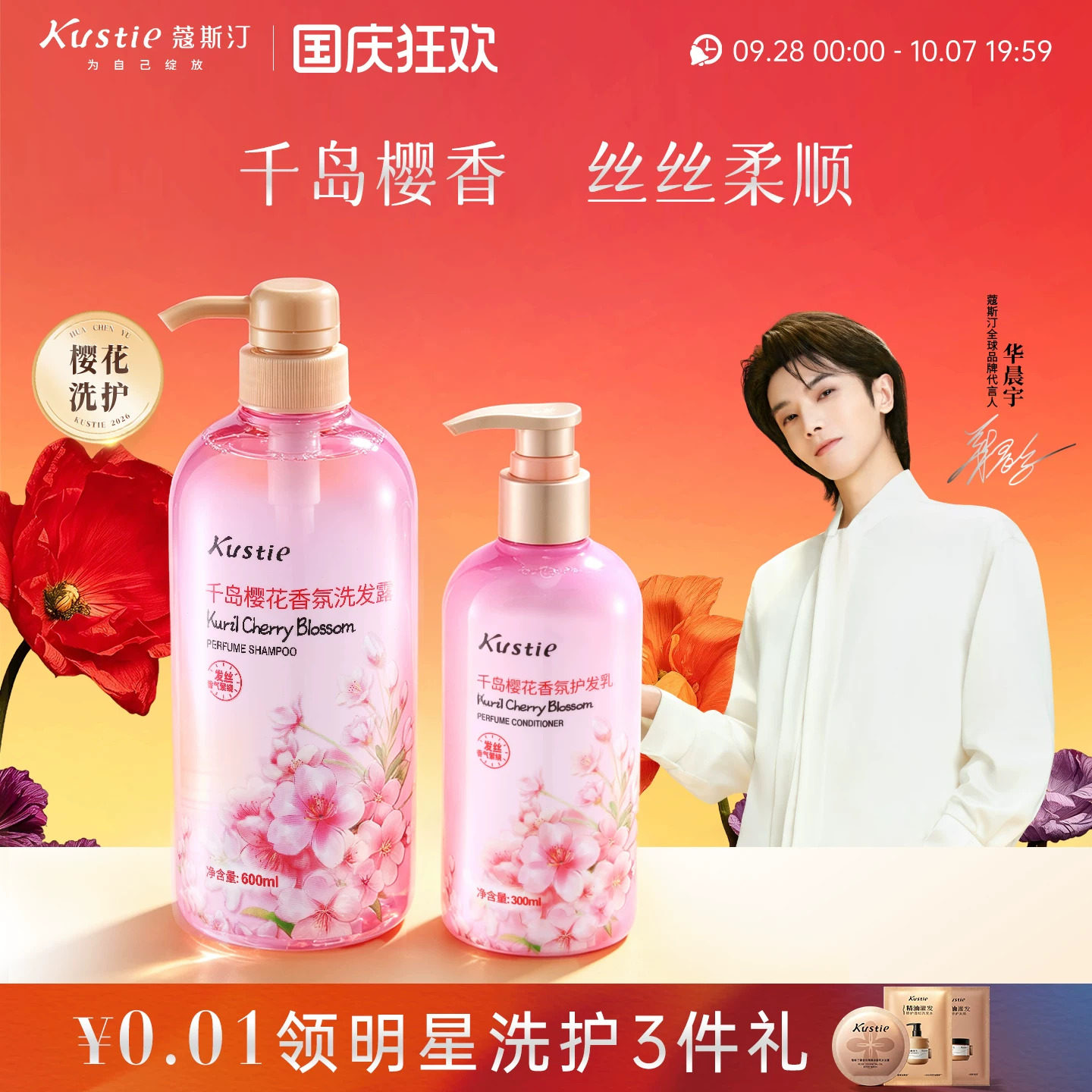 蔻斯汀樱花洗发水护发素柔顺留香图片