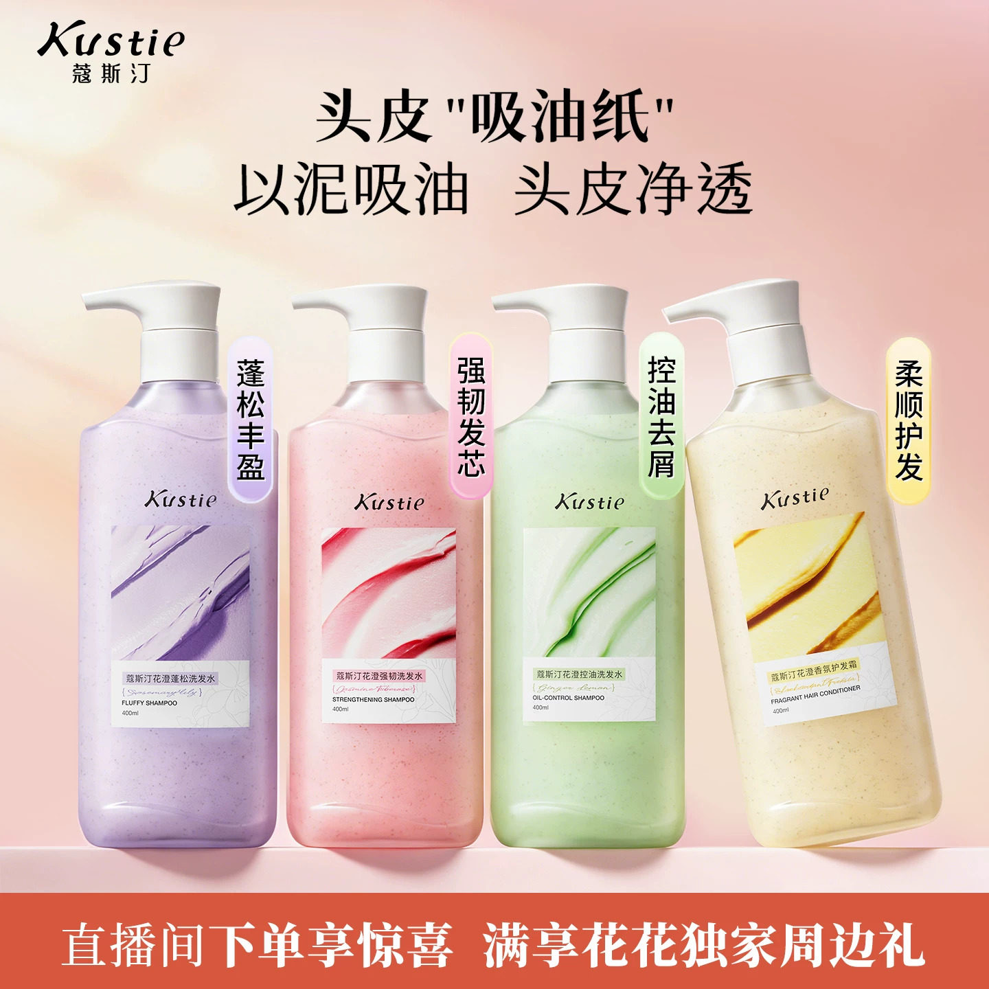 蔻斯汀花澄洗发水控油蓬松去屑柔顺强韧护发洗发露