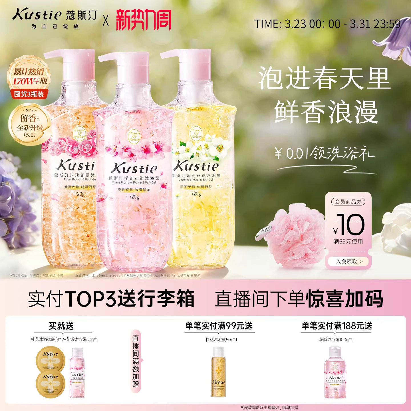 蔻斯汀樱花花瓣沐浴露持久留香品牌正品官方旗舰店720gX3