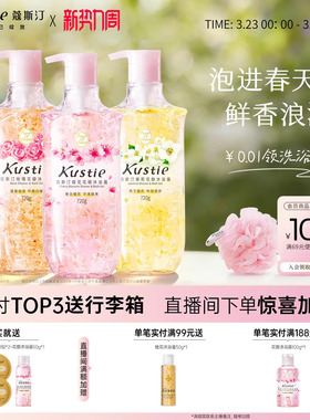蔻斯汀樱花花瓣沐浴露持久留香品牌正品官方旗舰店720gX3