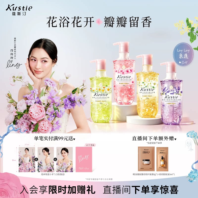 【邝玲玲专链】蔻斯汀花瓣沐浴露滋润清洁持久留香泡沫香氛380g