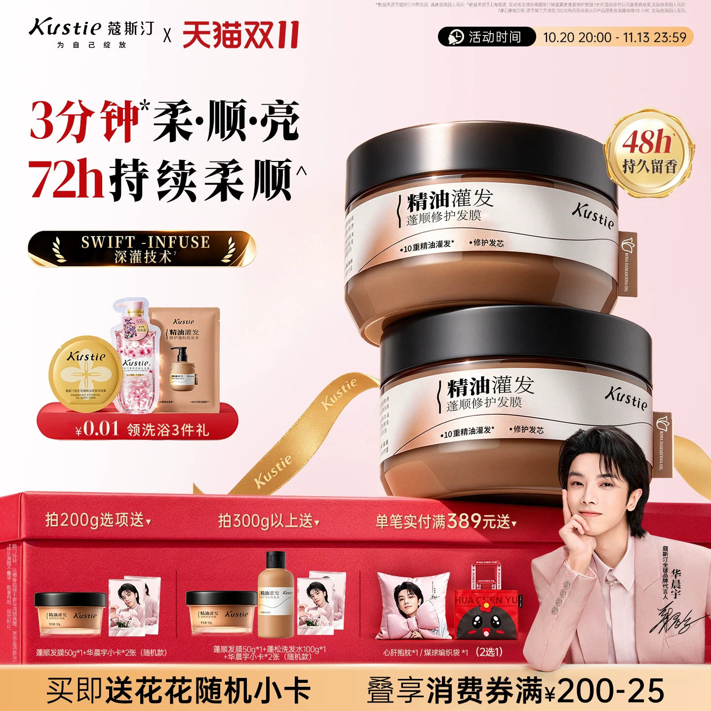 【华晨宇同款】蔻斯汀精油灌发蓬顺修护发膜柔顺蓬松易冲洗修护