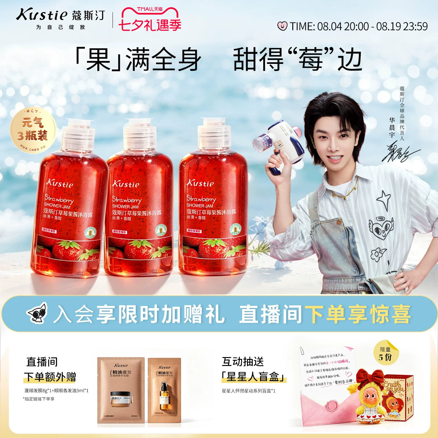 【多规格任选】蔻斯汀草莓果酱磨砂沐浴露清甜果味持久留香正品
