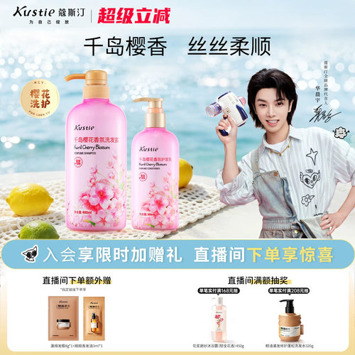 蔻斯汀樱花洗发水护发素柔顺留香