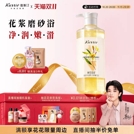 【沐浴露任选】蔻斯汀郁金花花浆草莓果酱磨砂沐浴露二合一沐浴液