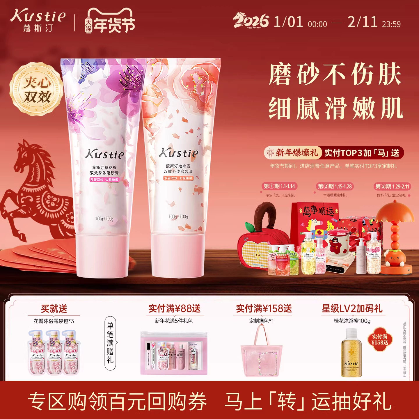 蔻斯汀夹心磨砂膏身体清洁角质不伤肤沐浴二合一樱花玫瑰香味200g